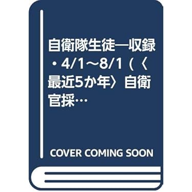 ❤️７冊セット❤️平成２６年　自衛官採用試験問題解答集 14～26年まで参考書 a 最近5か年自衛官採用試験問題解答集 航空学生〈平成26年版 3〉平成21